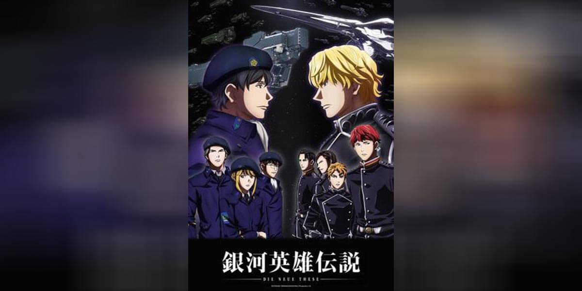 Legend of the Galactic Heroes ตอนที่