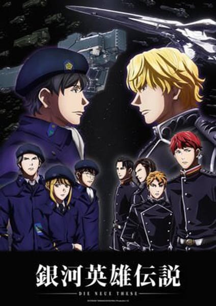 Legend of the Galactic Heroes 1