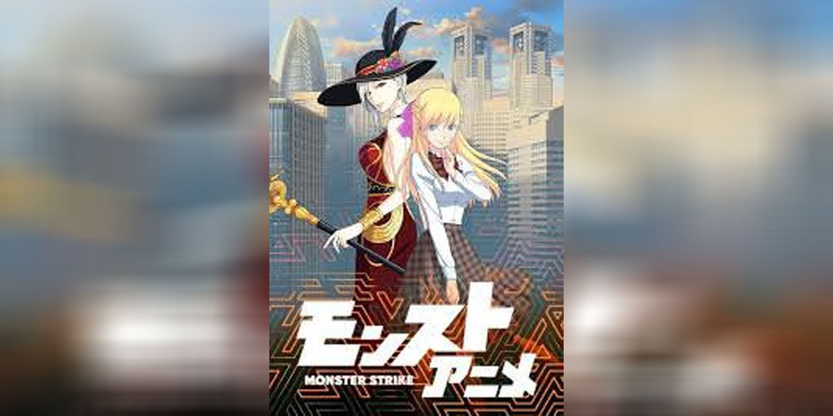 Monster Strike ภาค 2 ซับไทย