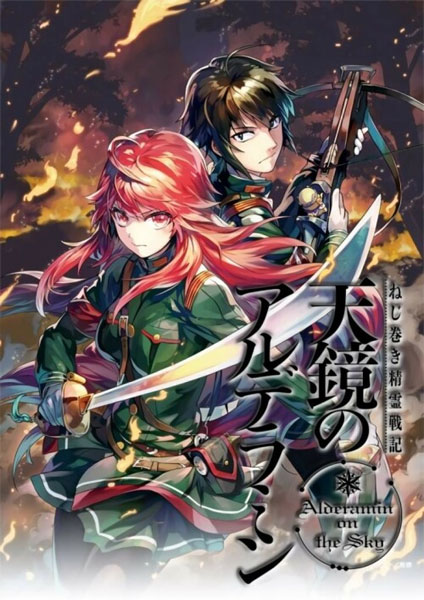 Nejimaki Seirei Senki Tenkyou no Alderamin ซับไทย 2