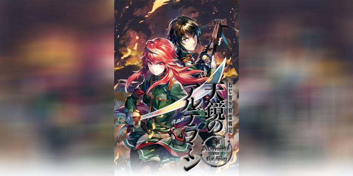 Nejimaki Seirei Senki Tenkyou no Alderamin ซับไทย