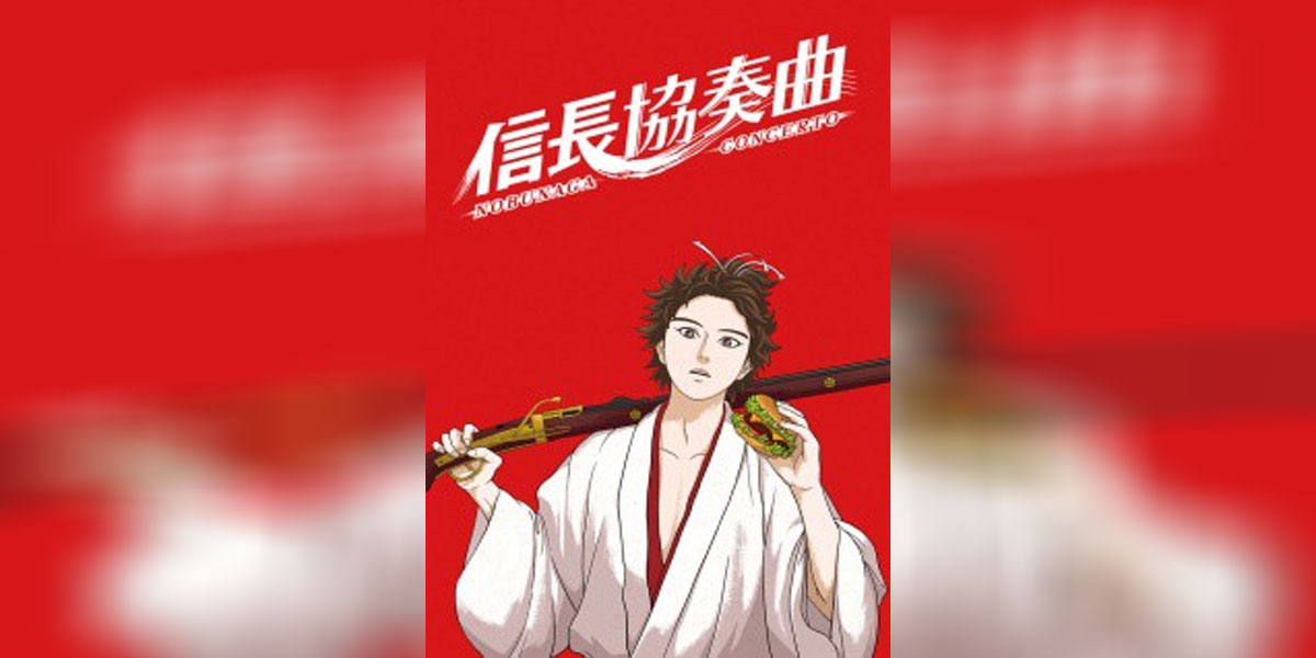 Nobunaga Concerto ซับไทย