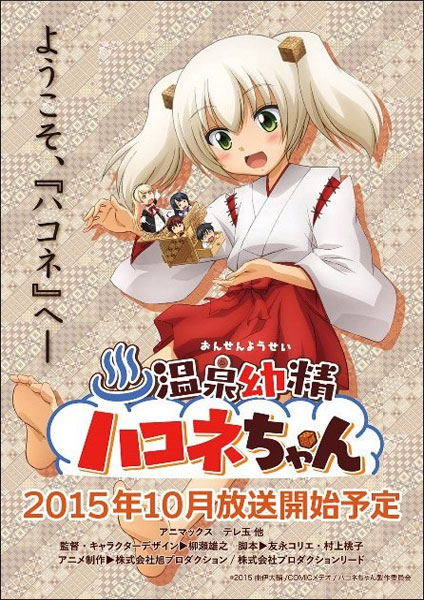 Onsen Yousei Hakone chan ซับไทย 2