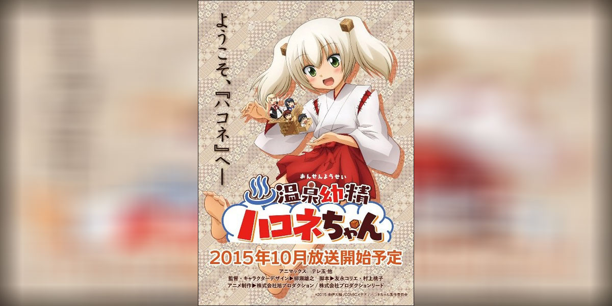 Onsen Yousei Hakone chan ซับไทย