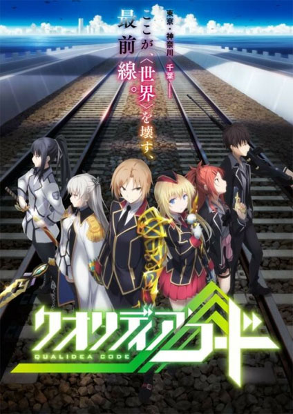 Qualidea Code ซับไทย 2