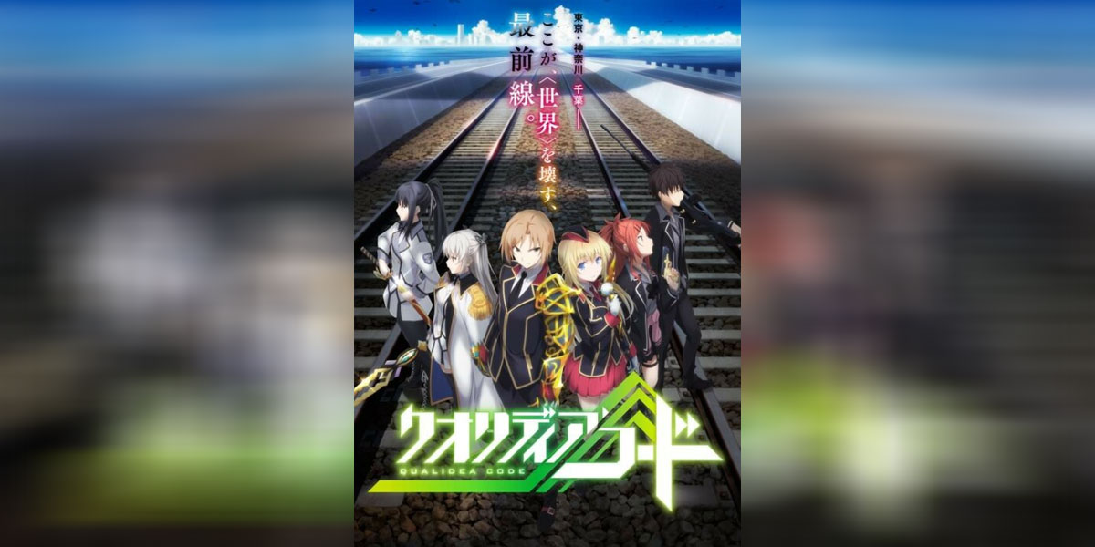 Qualidea Code ซับไทย