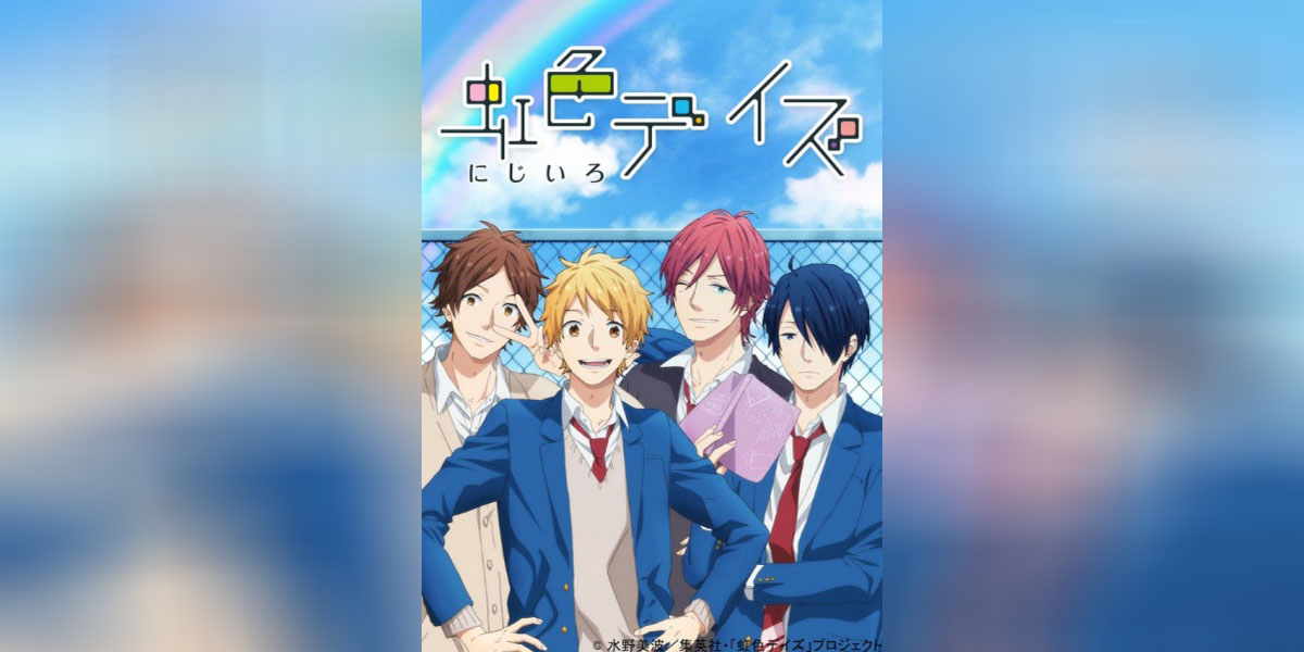 Rainbow Days ตอนที่