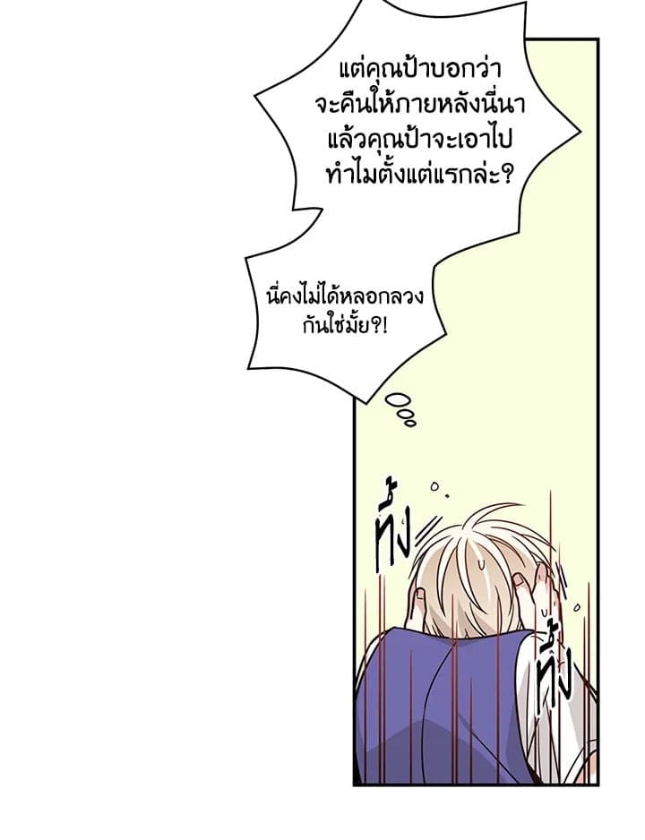 Shuffle ตอนที่ 2109