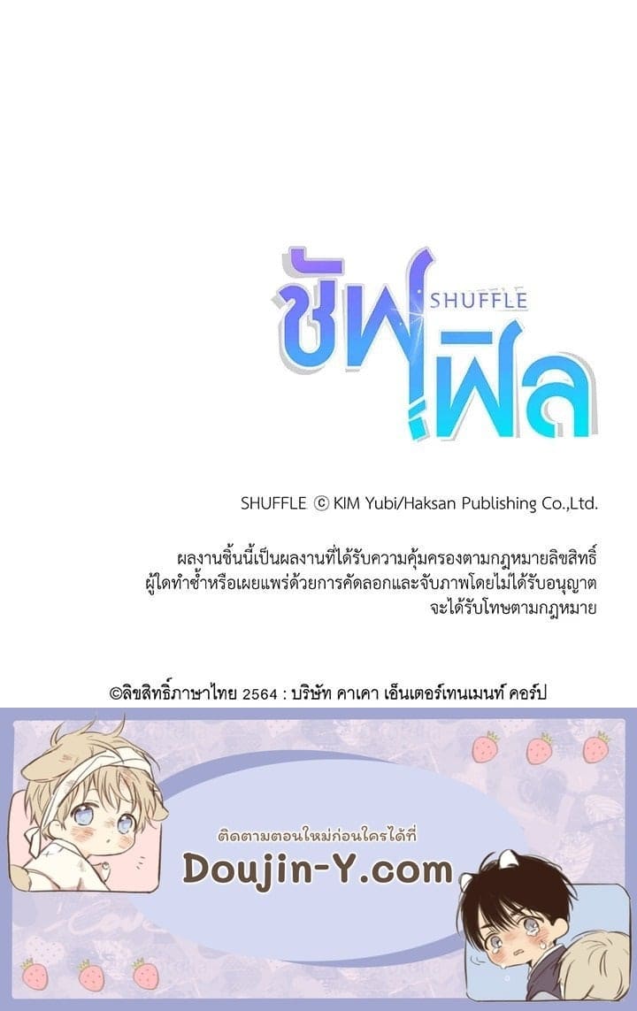 Shuffle ตอนที่ 2662