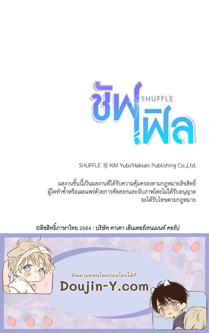 Shuffle ตอนที่ 3069