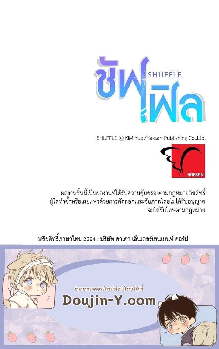 Shuffle ตอนที่ 3372