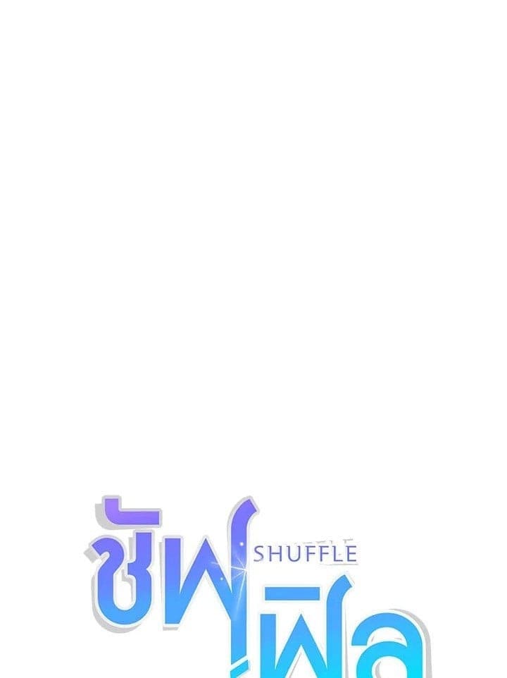 Shuffle ตอนที่ 4501