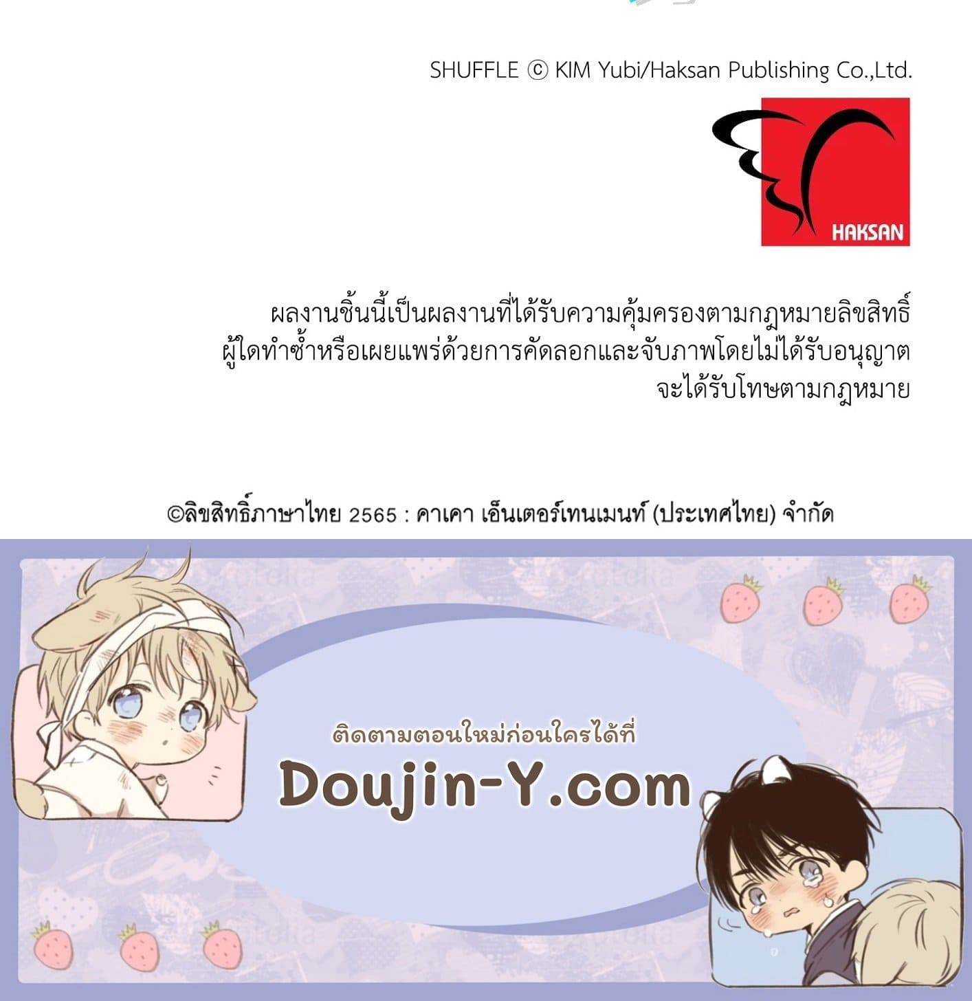 Shuffle ตอนที่ 4775