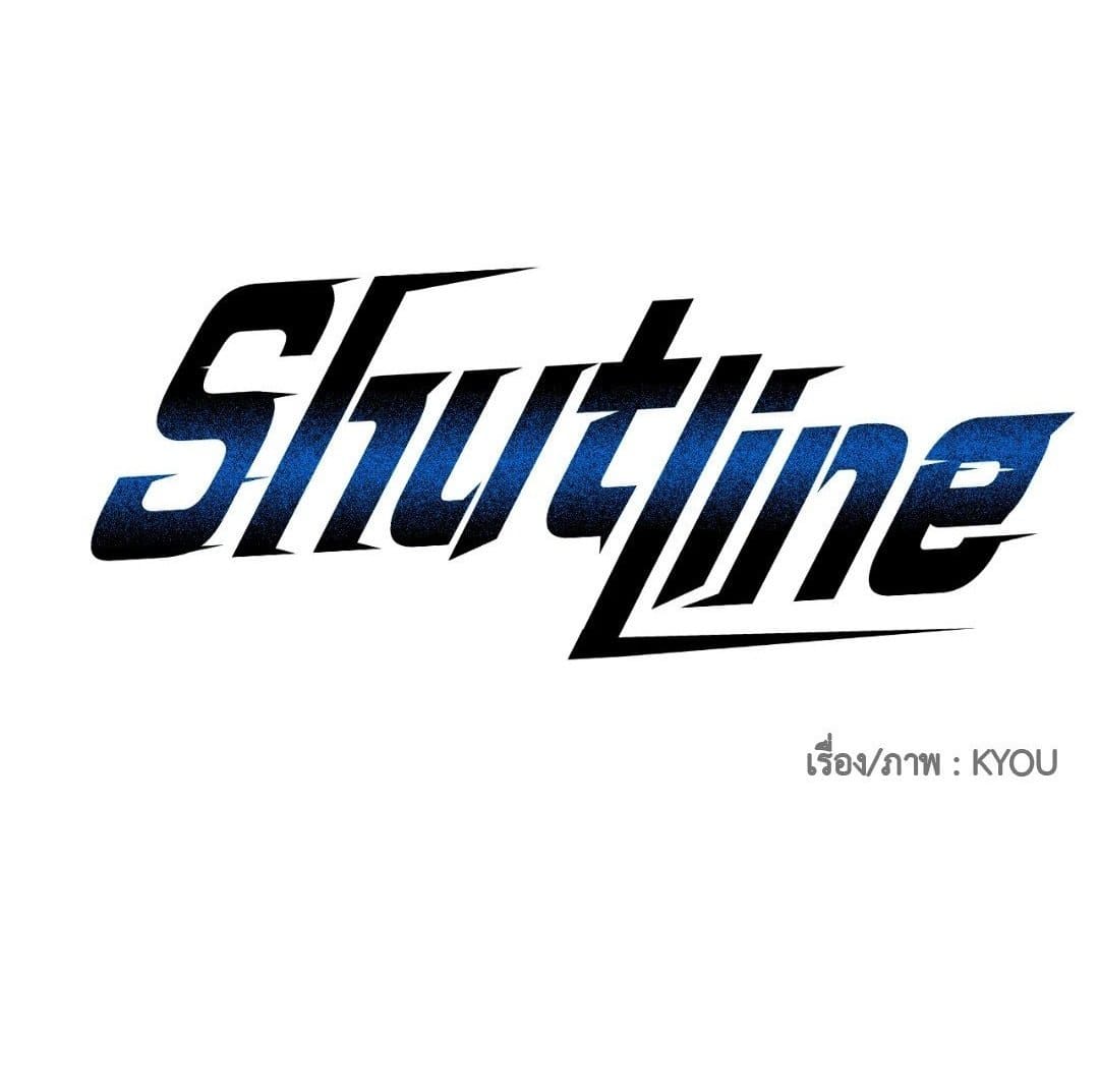 Shut Line ตอนที่ 1001