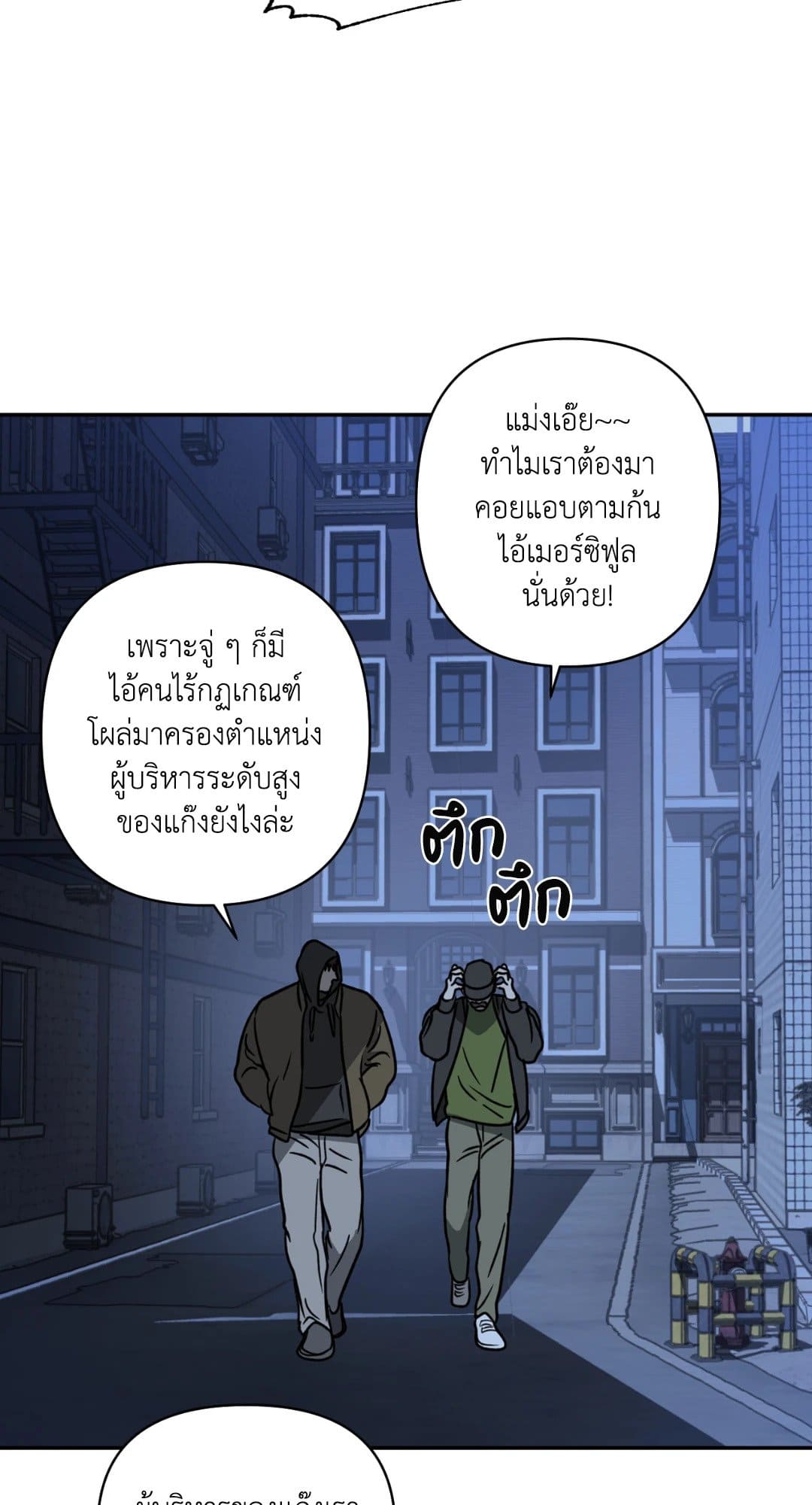 Shut Line ตอนที่ 1004