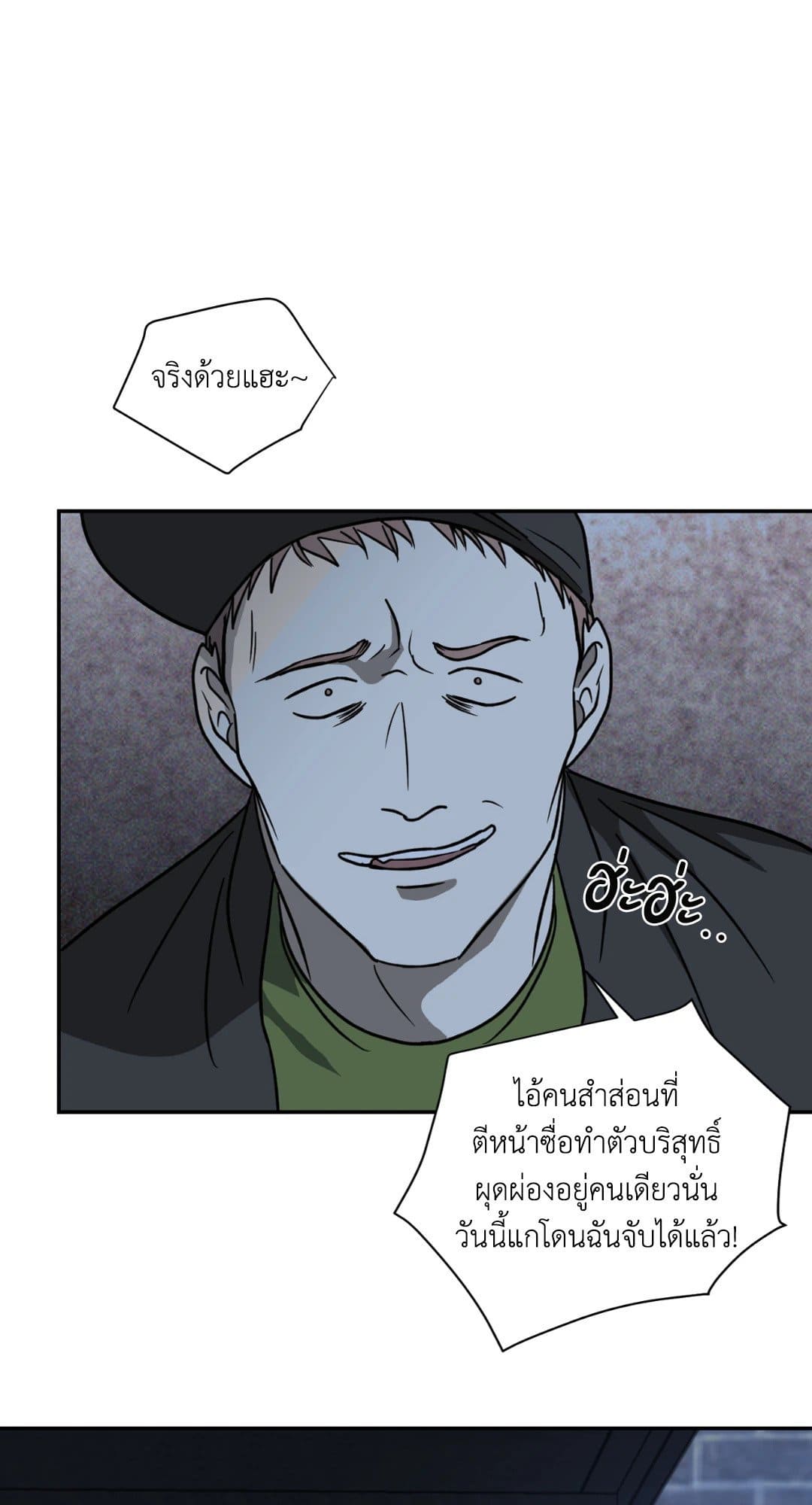 Shut Line ตอนที่ 1012