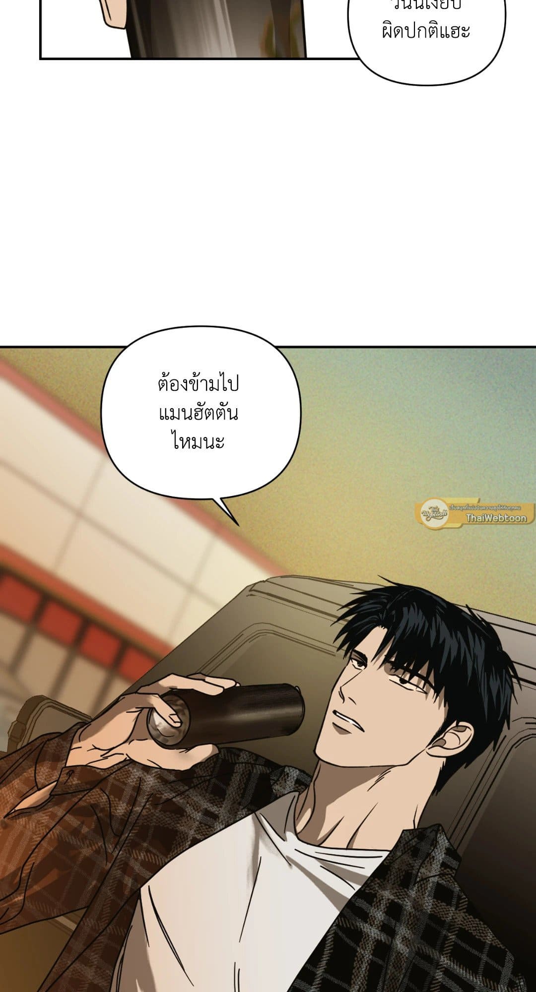 Shut Line ตอนที่ 103