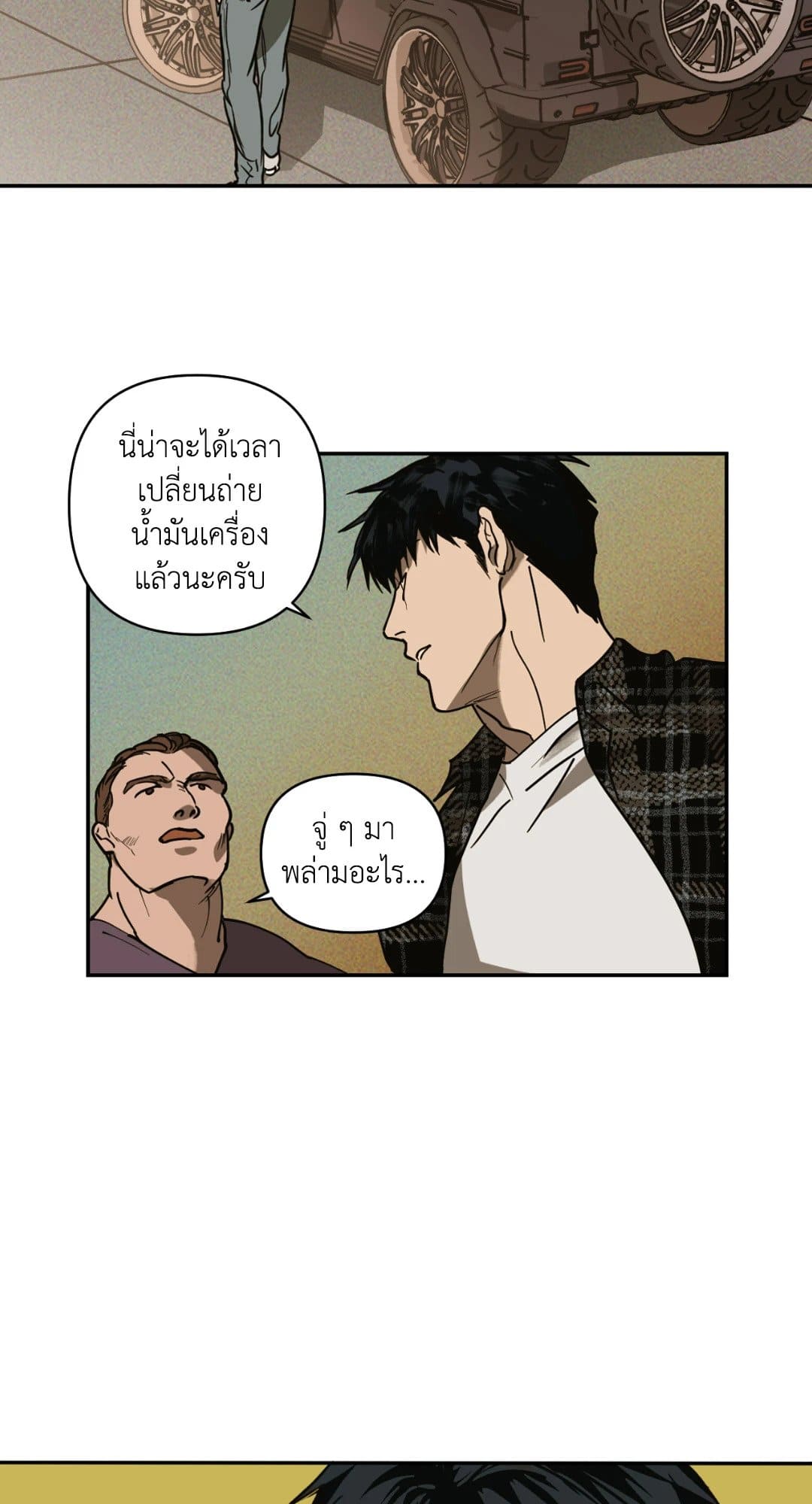 Shut Line ตอนที่ 105