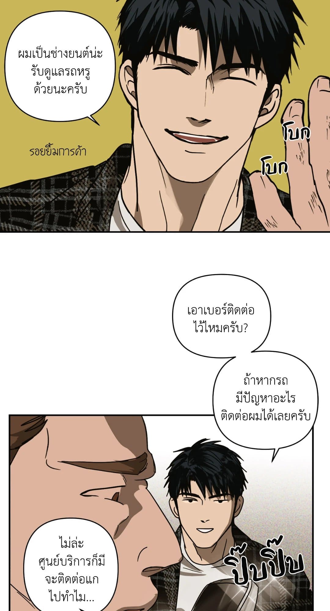 Shut Line ตอนที่ 106