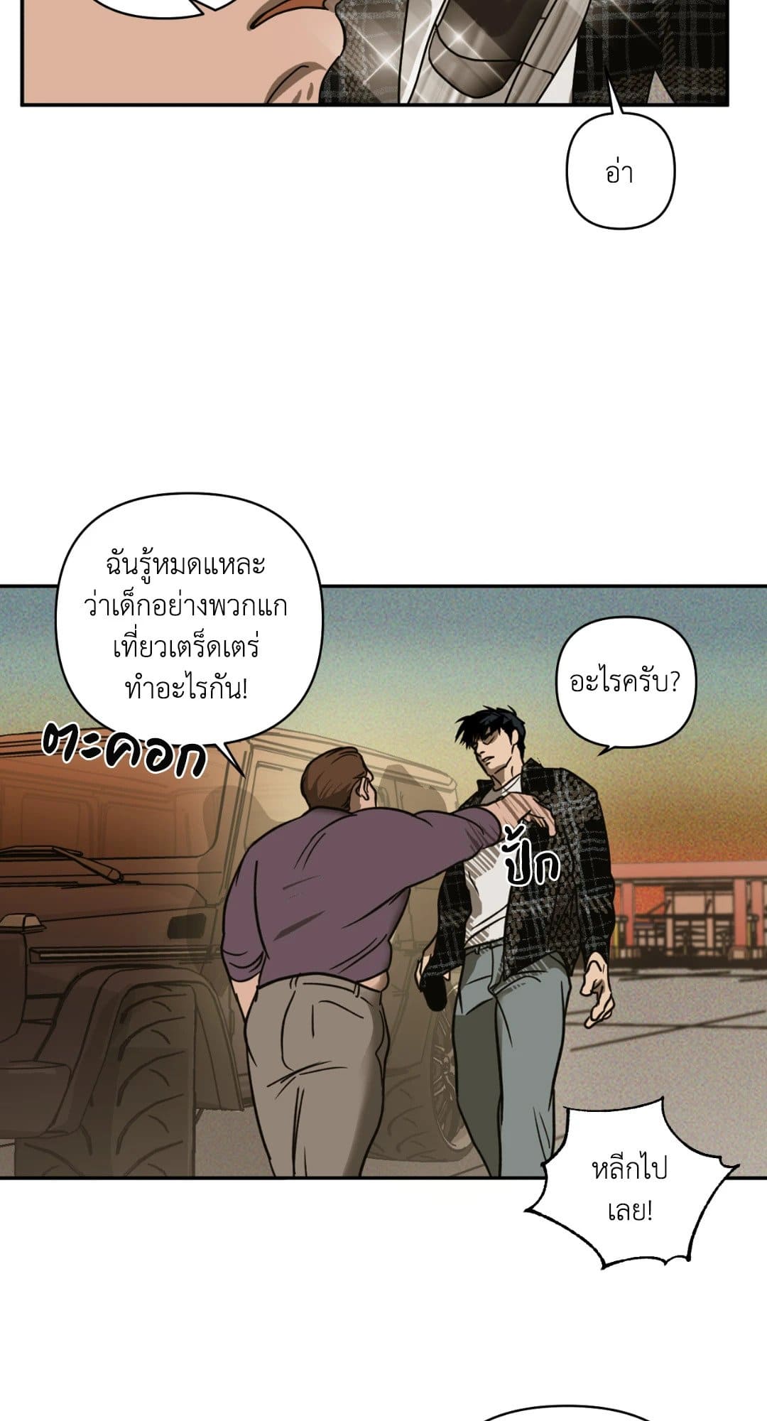 Shut Line ตอนที่ 107