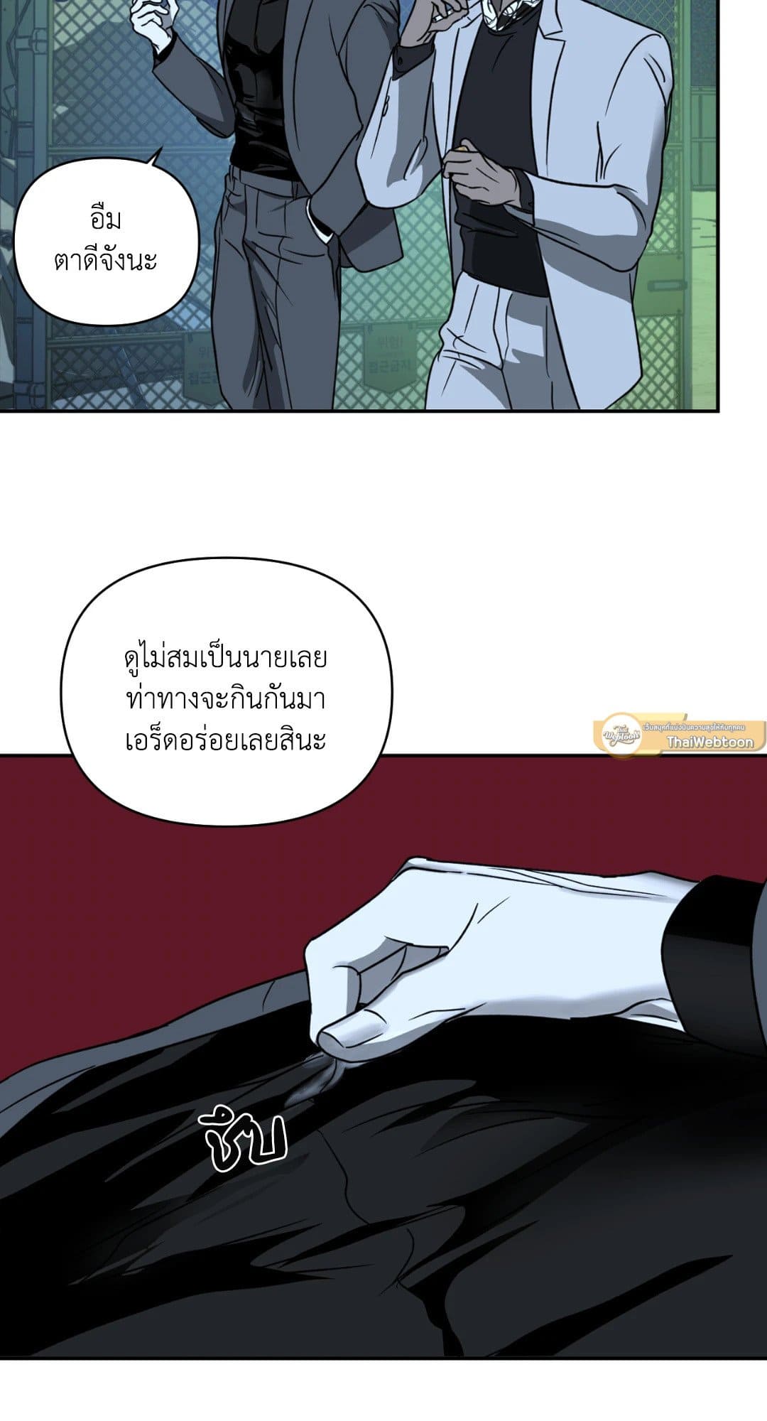 Shut Line ตอนที่ 1108