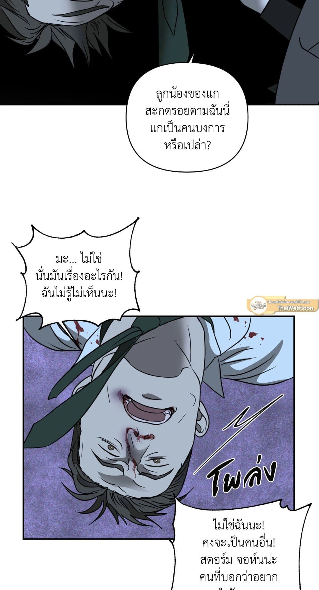 Shut Line ตอนที่ 1117