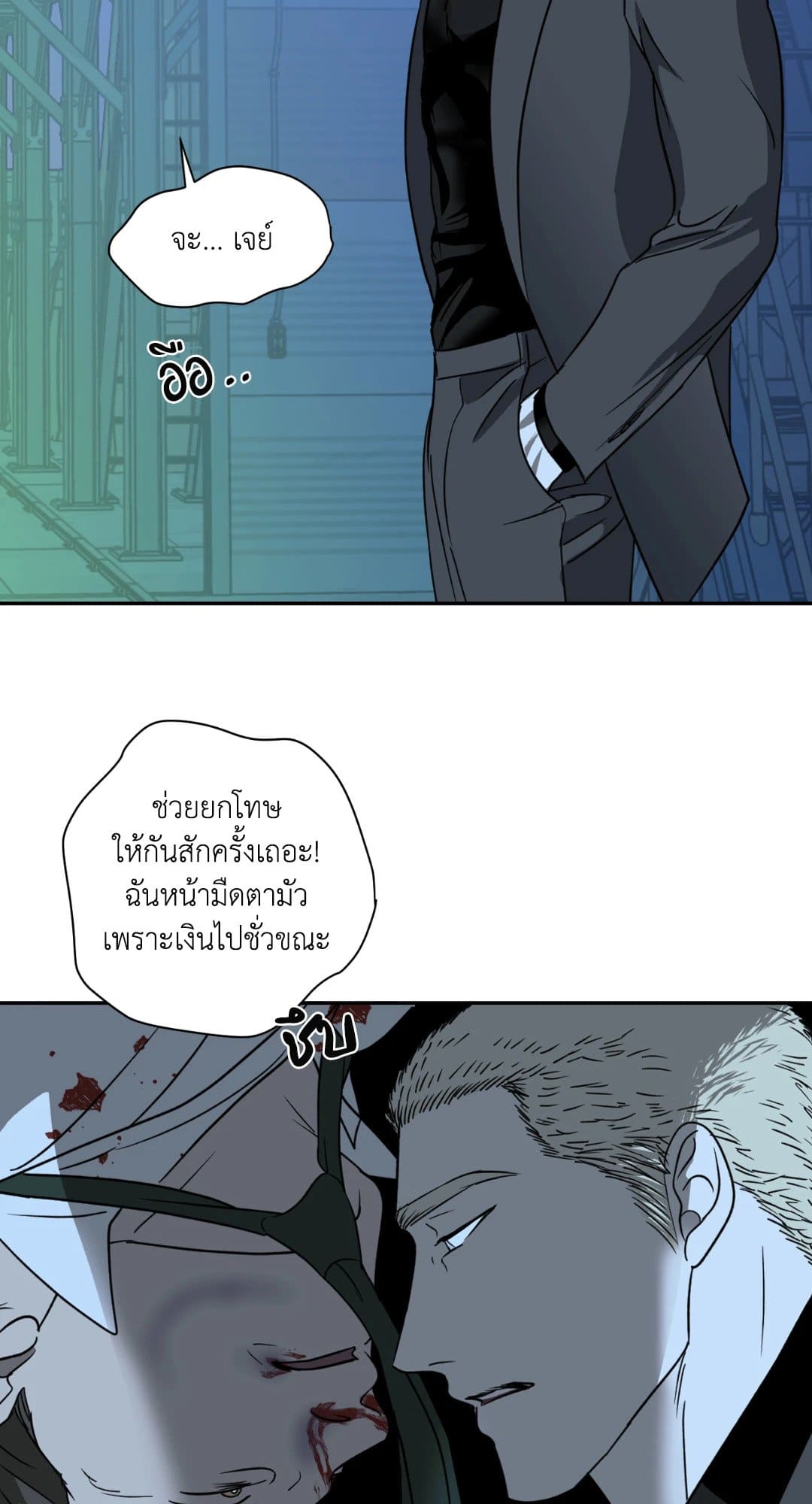 Shut Line ตอนที่ 1118