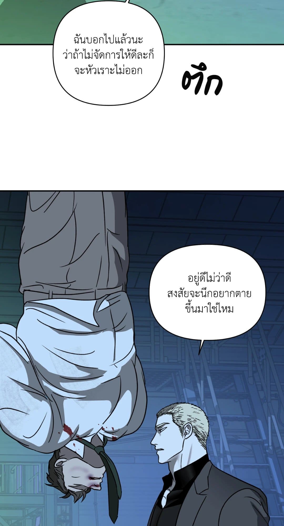 Shut Line ตอนที่ 1119