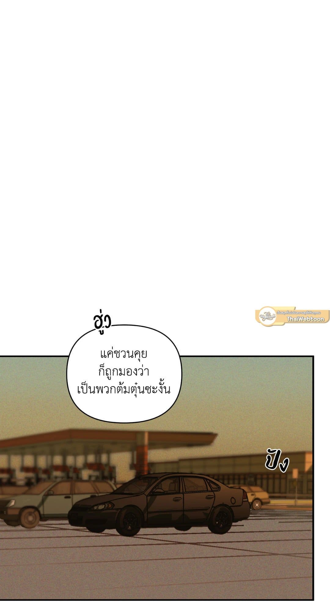 Shut Line ตอนที่ 112