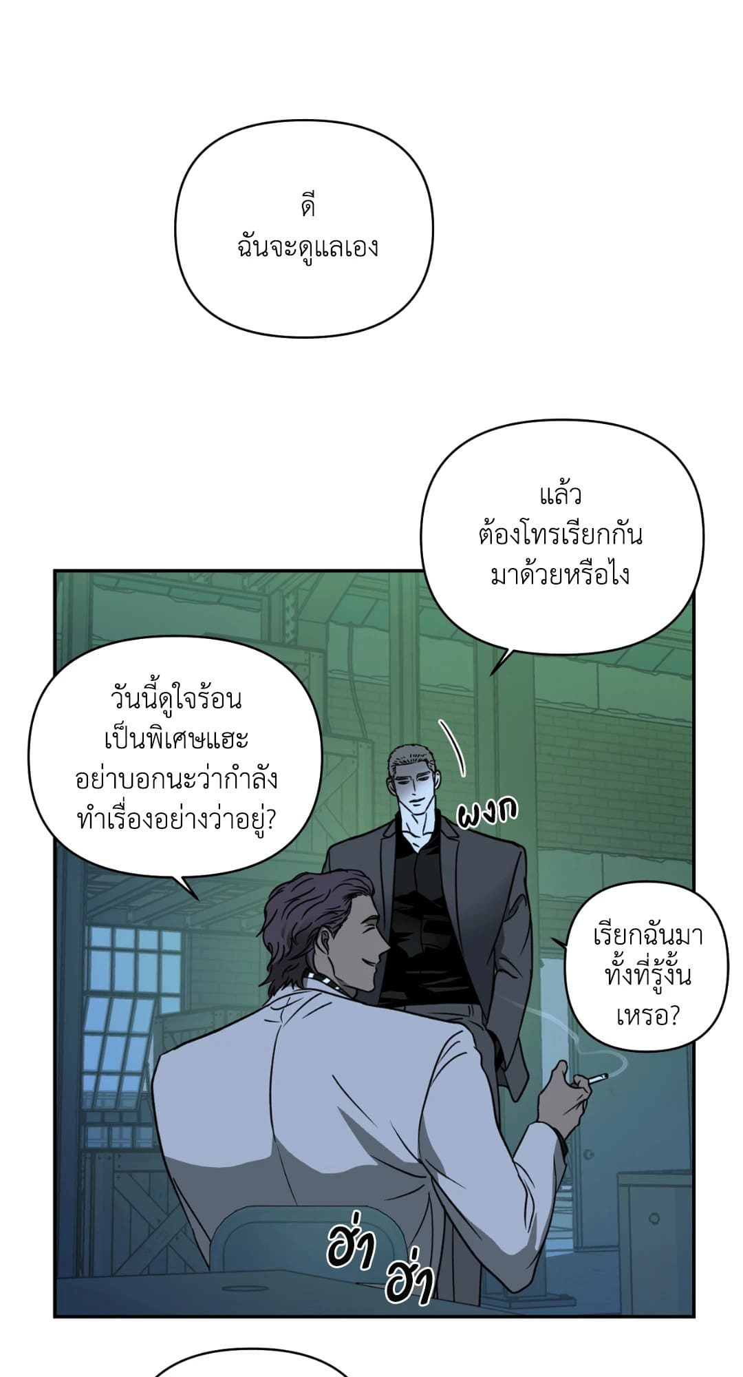 Shut Line ตอนที่ 1123