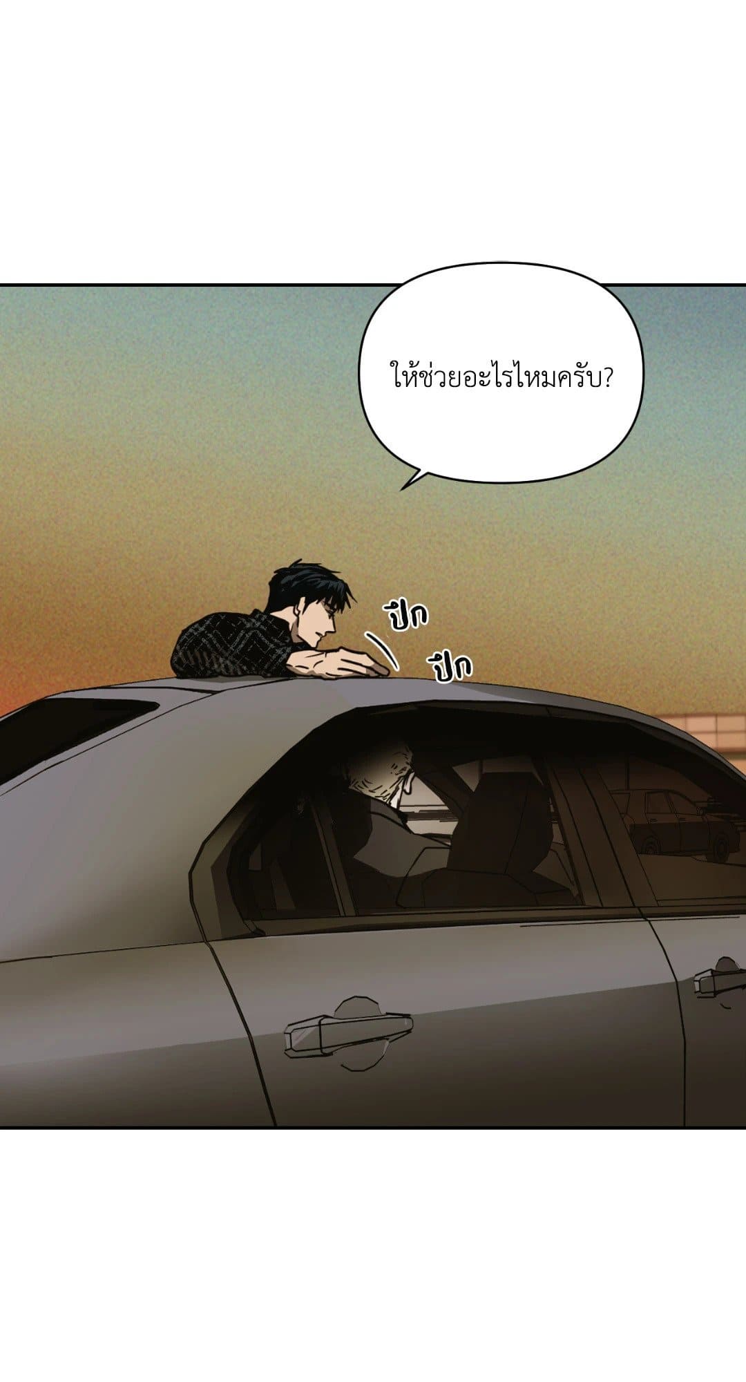 Shut Line ตอนที่ 119