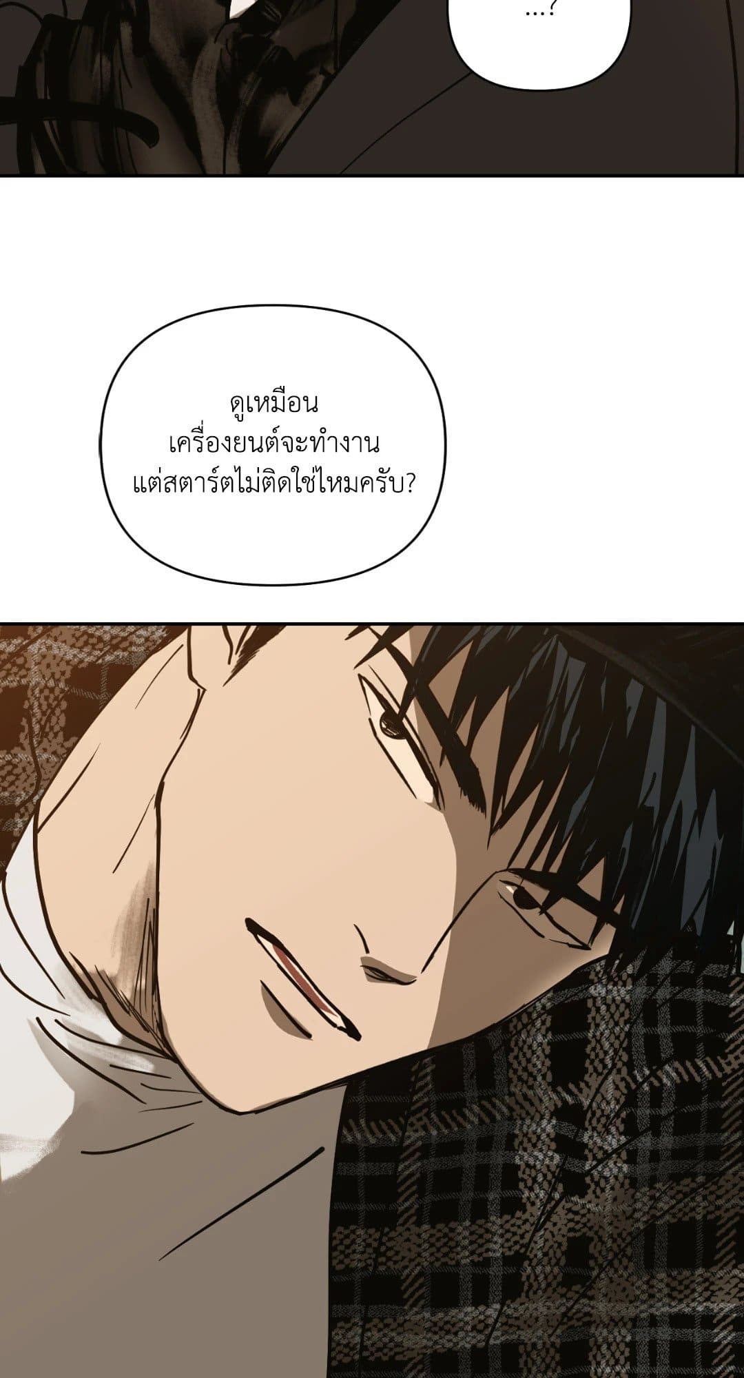 Shut Line ตอนที่ 121