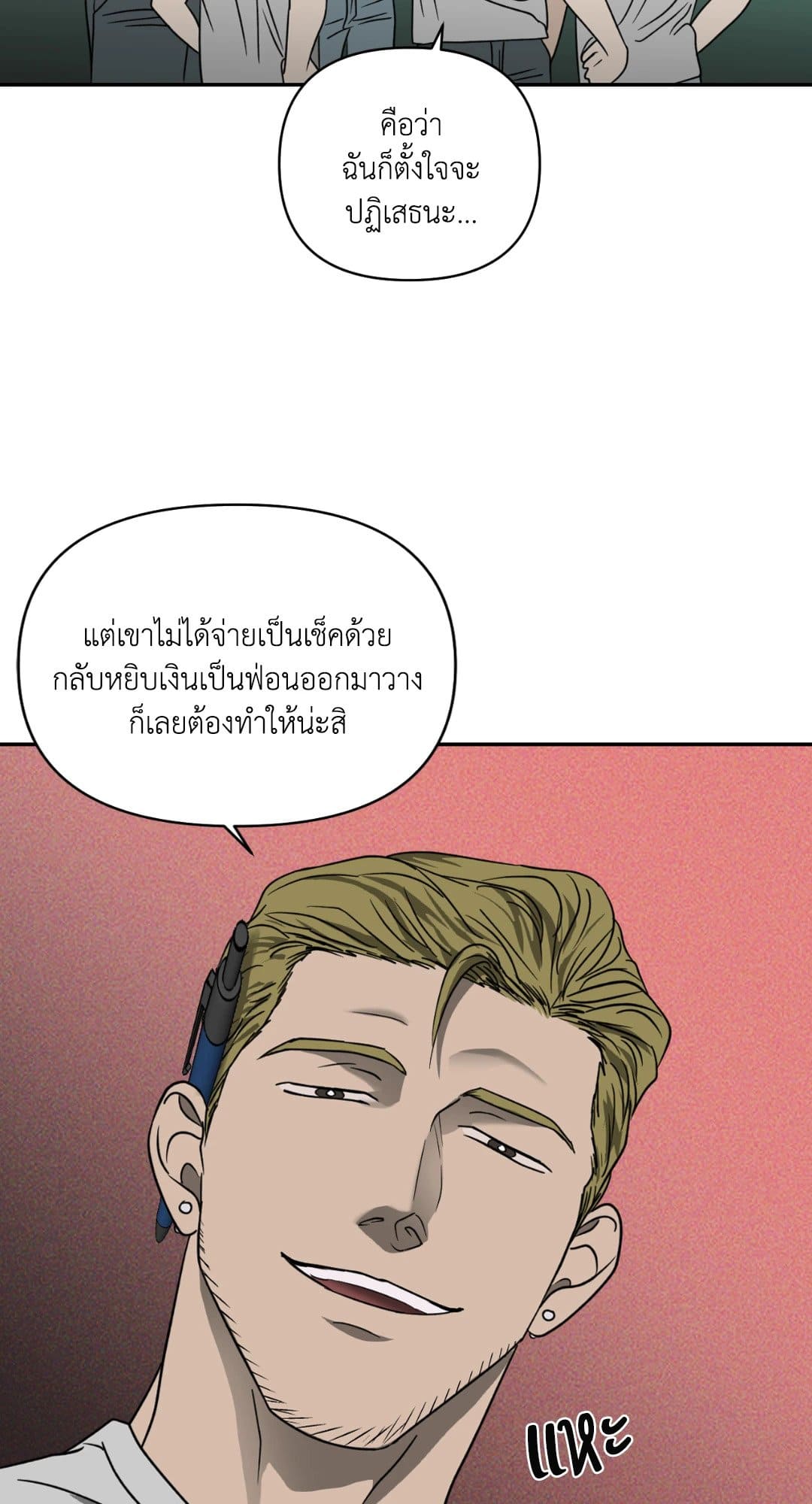 Shut Line ตอนที่ 1214