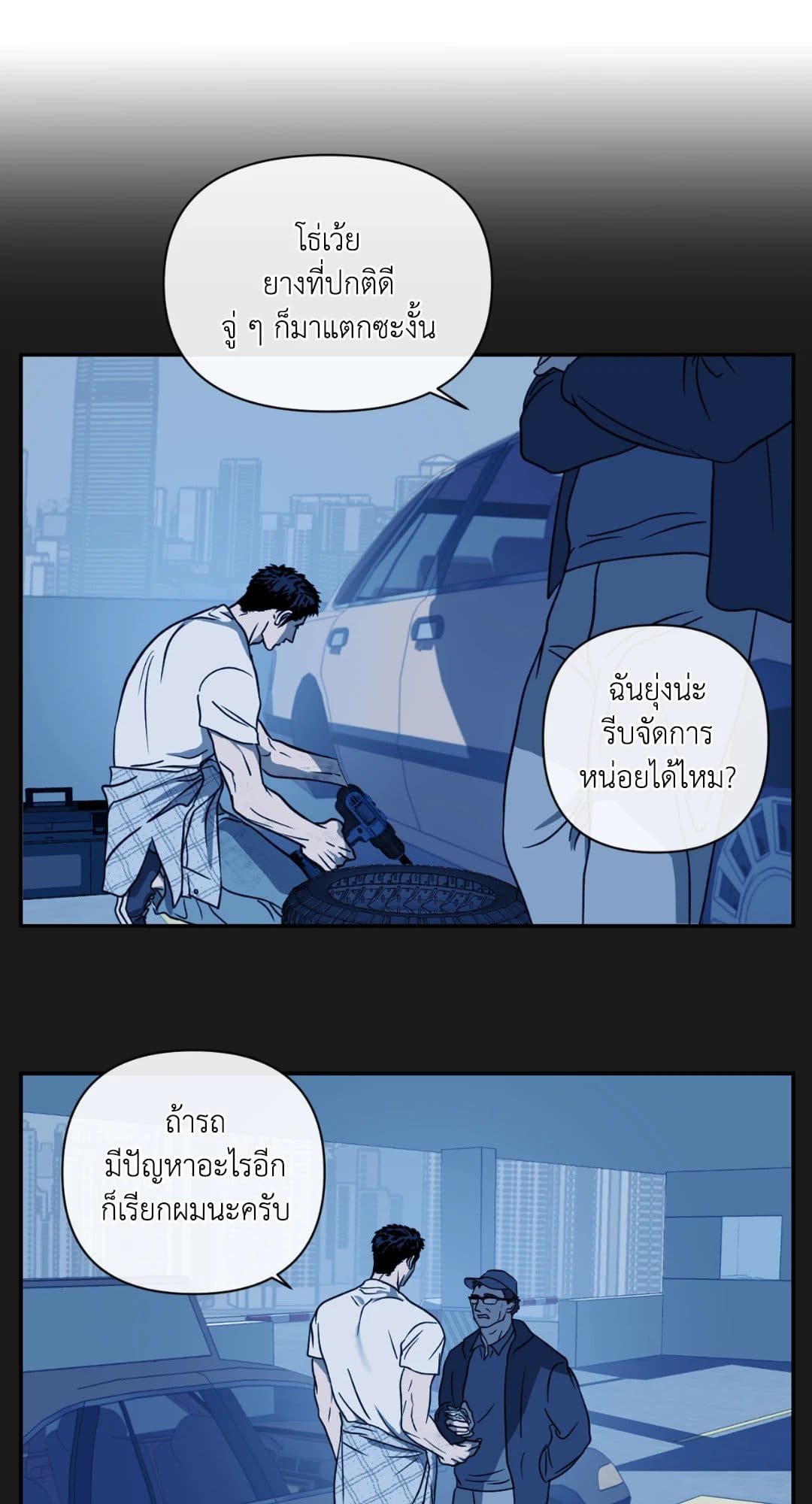 Shut Line ตอนที่ 1219