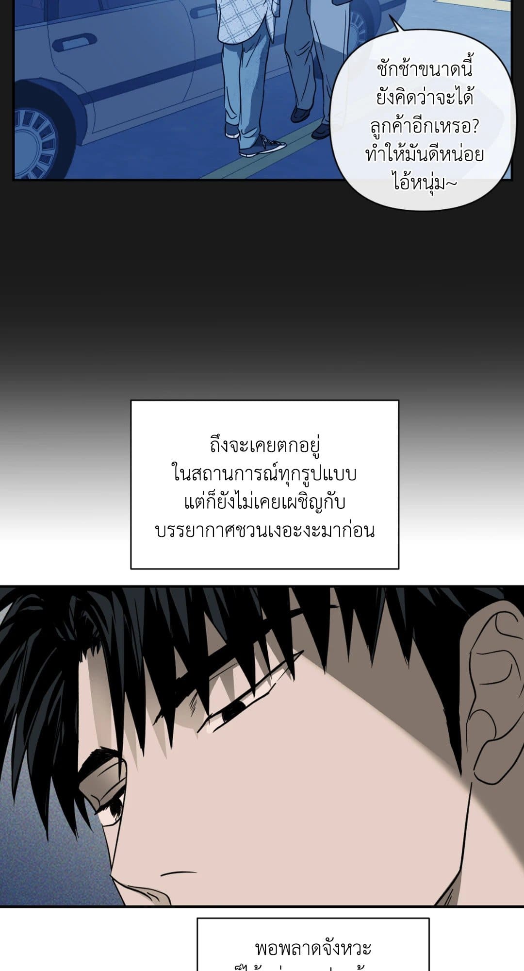 Shut Line ตอนที่ 1220