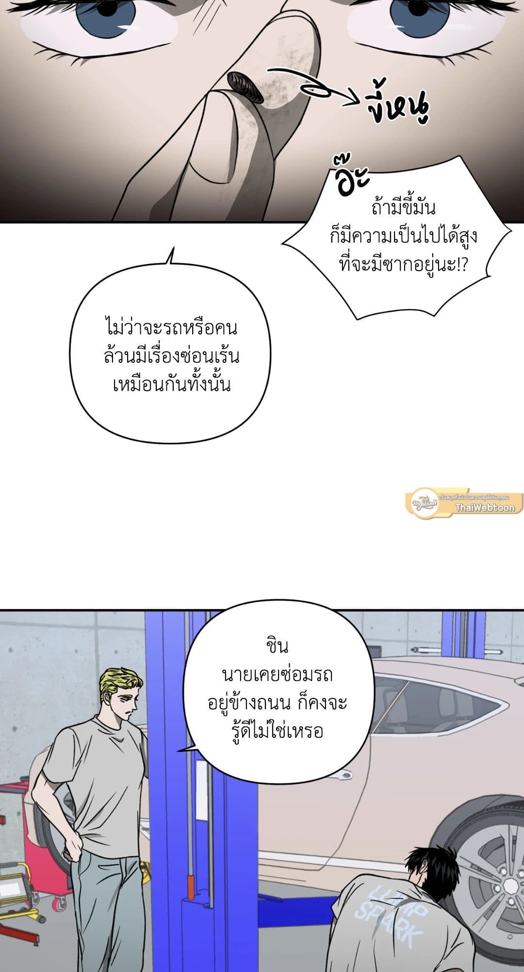 Shut Line ตอนที่ 1223