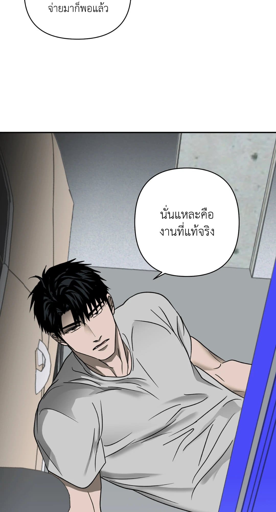 Shut Line ตอนที่ 1225