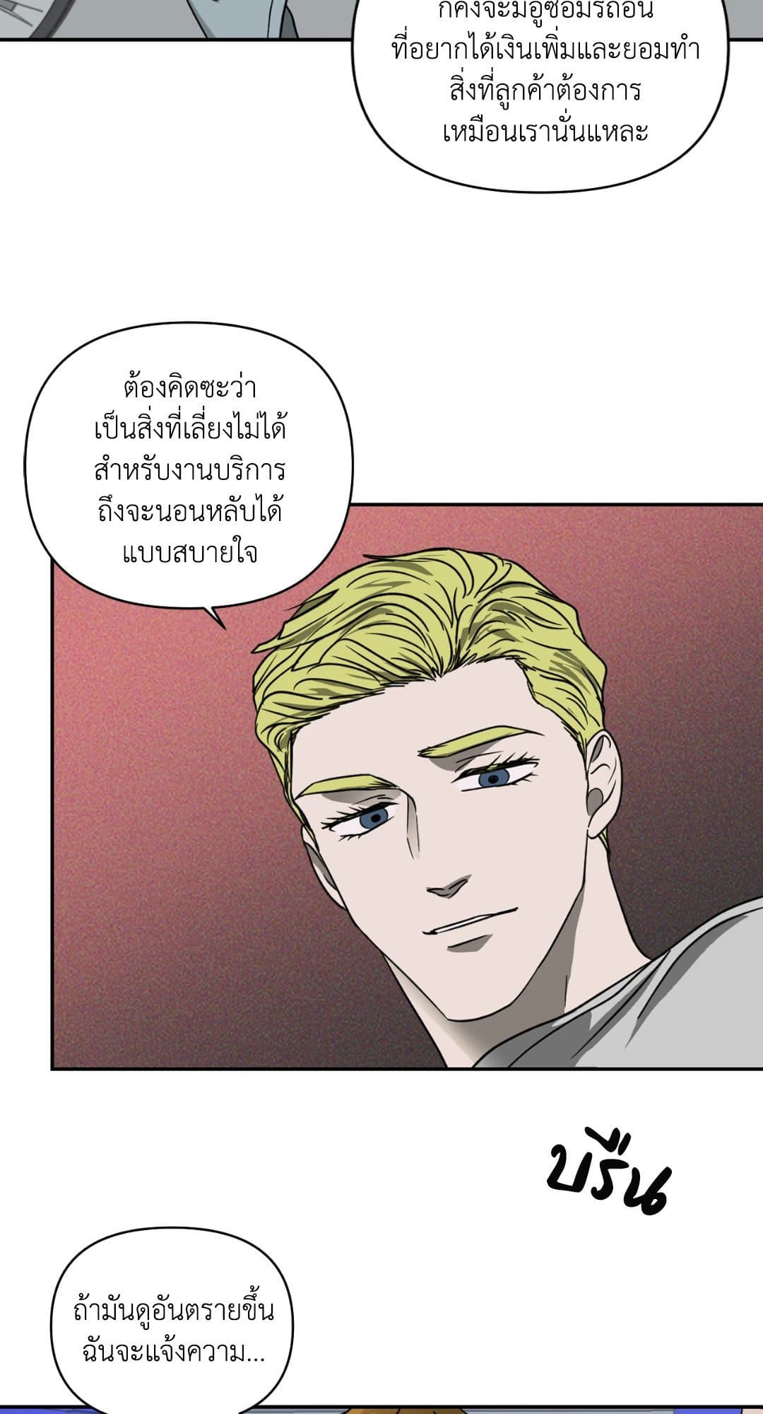 Shut Line ตอนที่ 1227