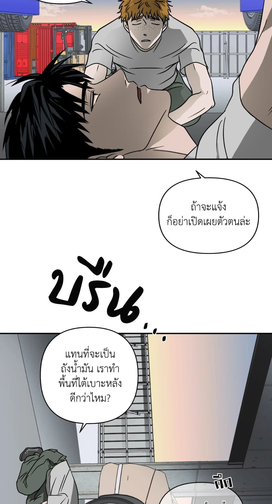 Shut Line ตอนที่ 1228