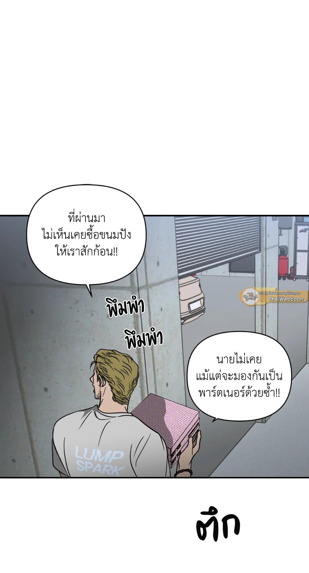 Shut Line ตอนที่ 1231