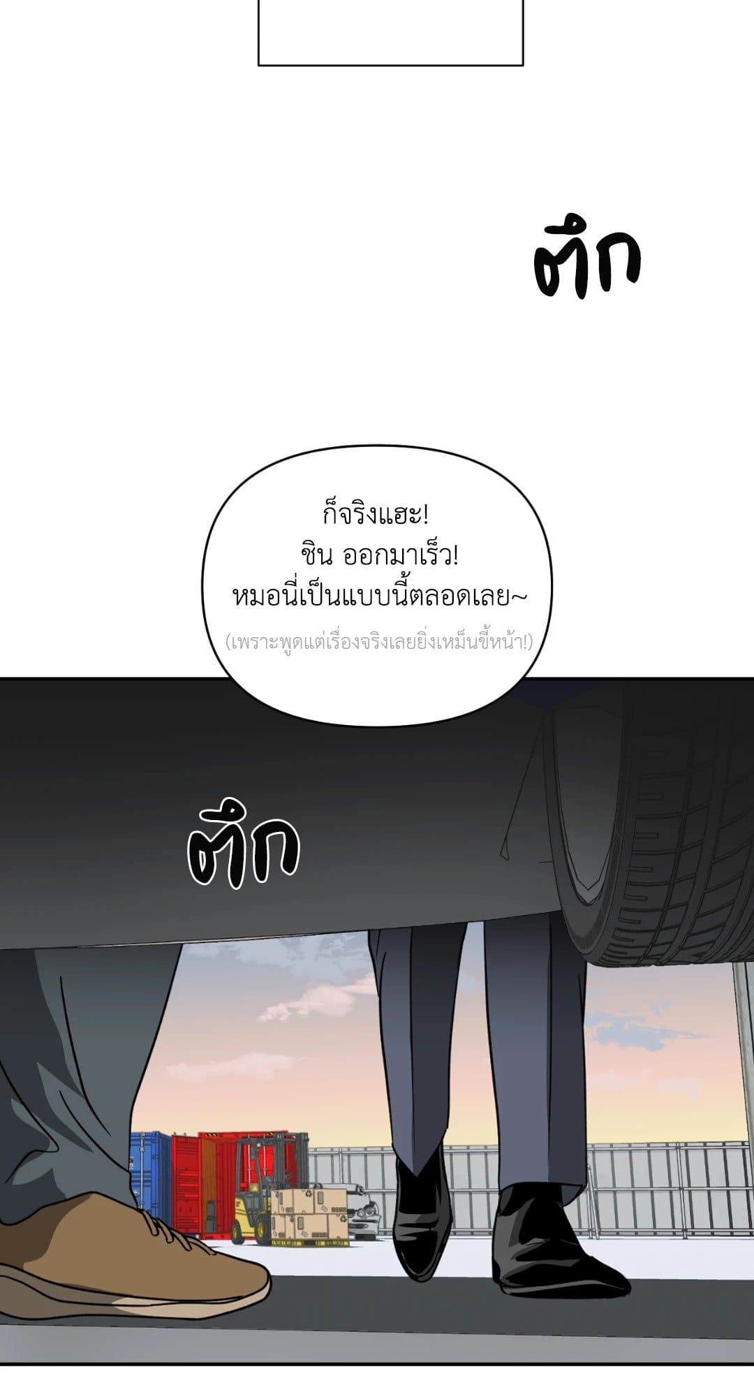 Shut Line ตอนที่ 1233