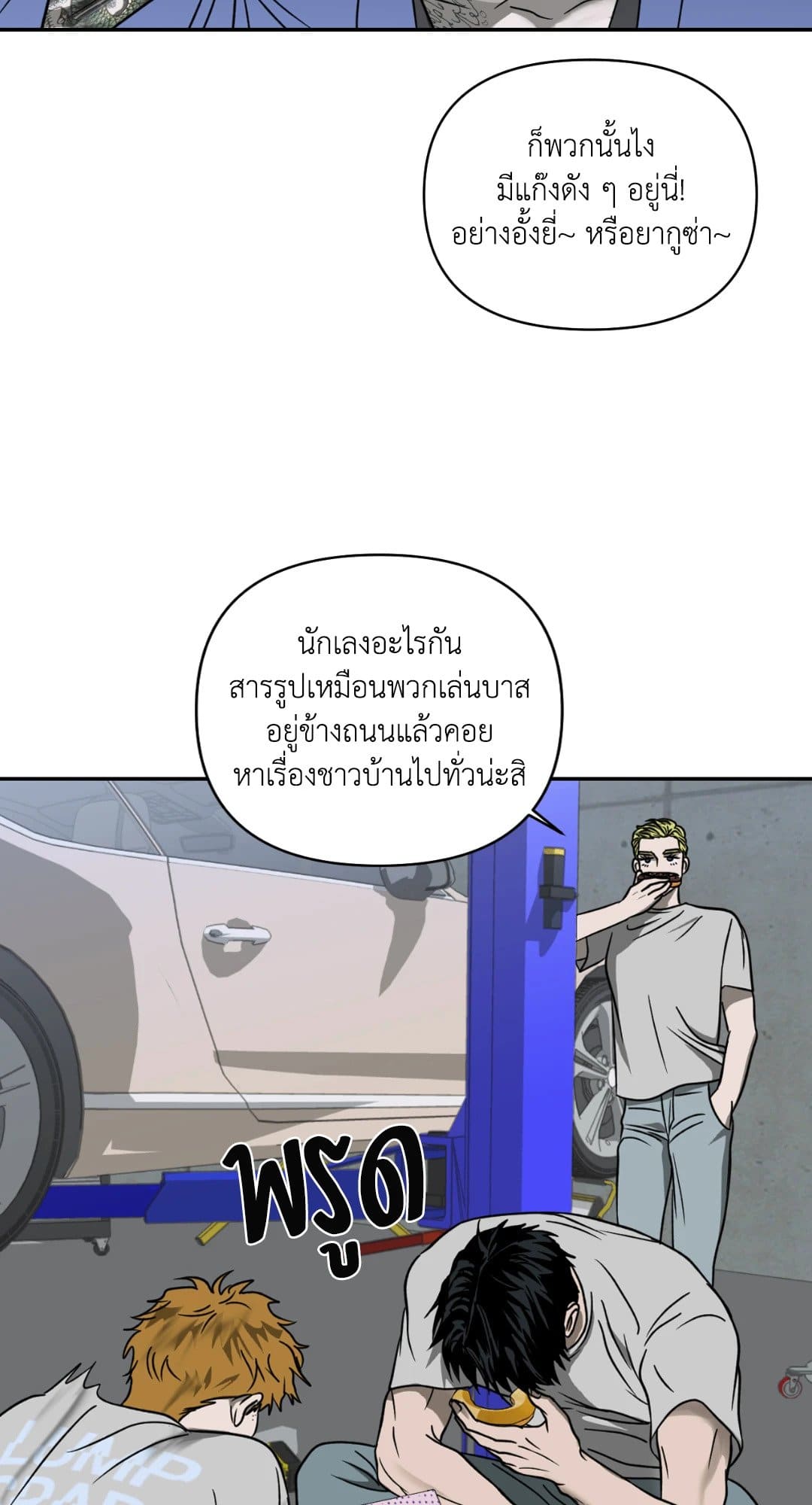 Shut Line ตอนที่ 1241