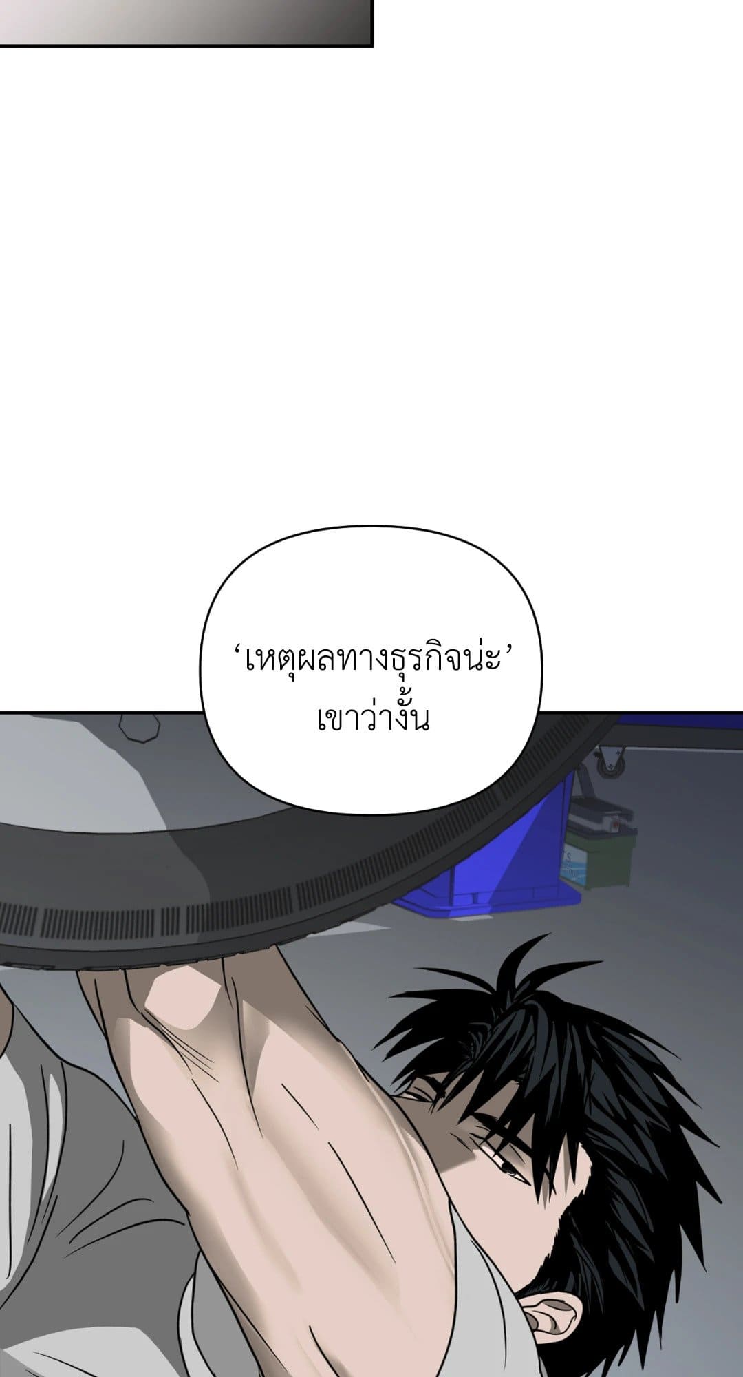 Shut Line ตอนที่ 1251