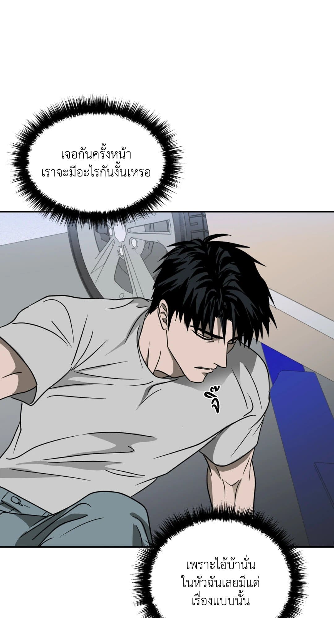 Shut Line ตอนที่ 1254