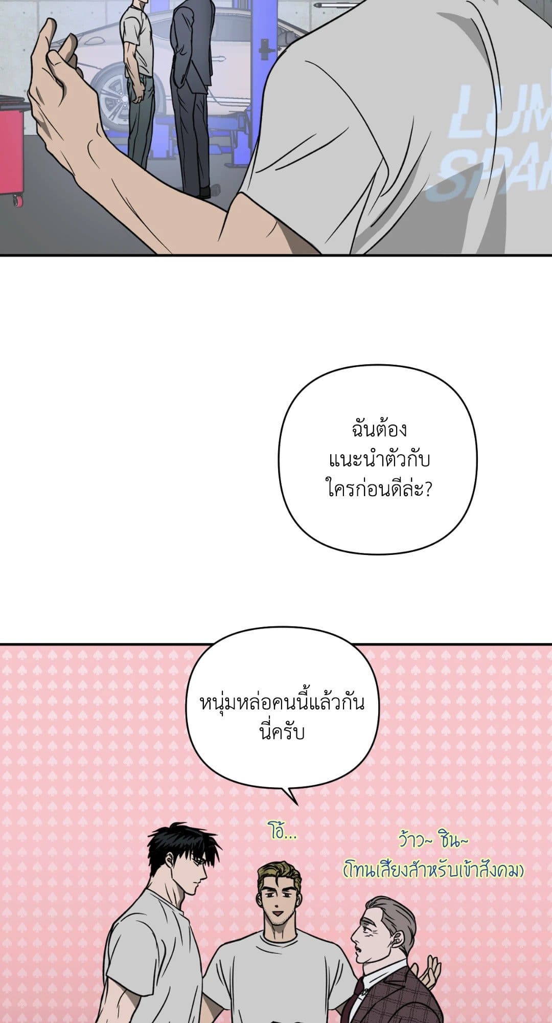 Shut Line ตอนที่ 1261