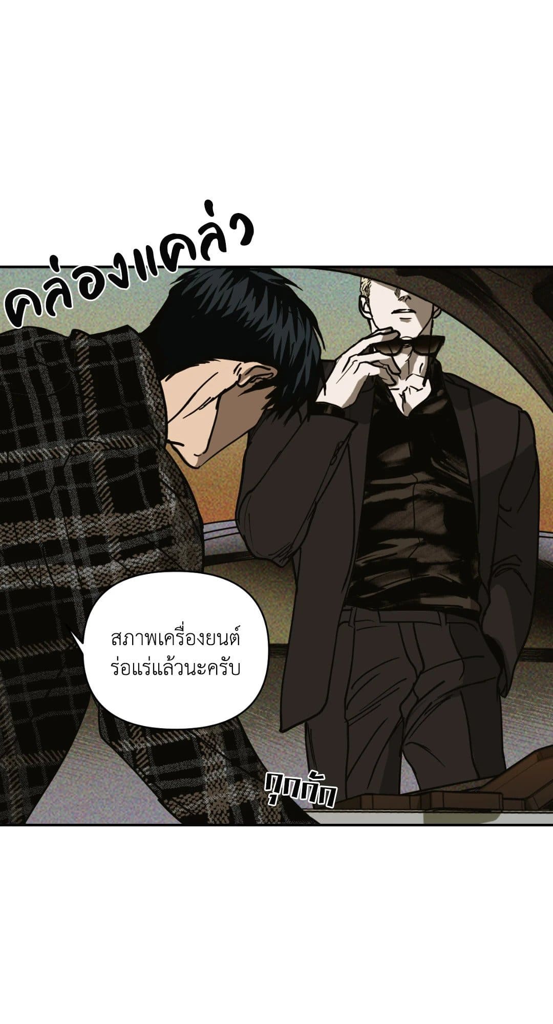 Shut Line ตอนที่ 129