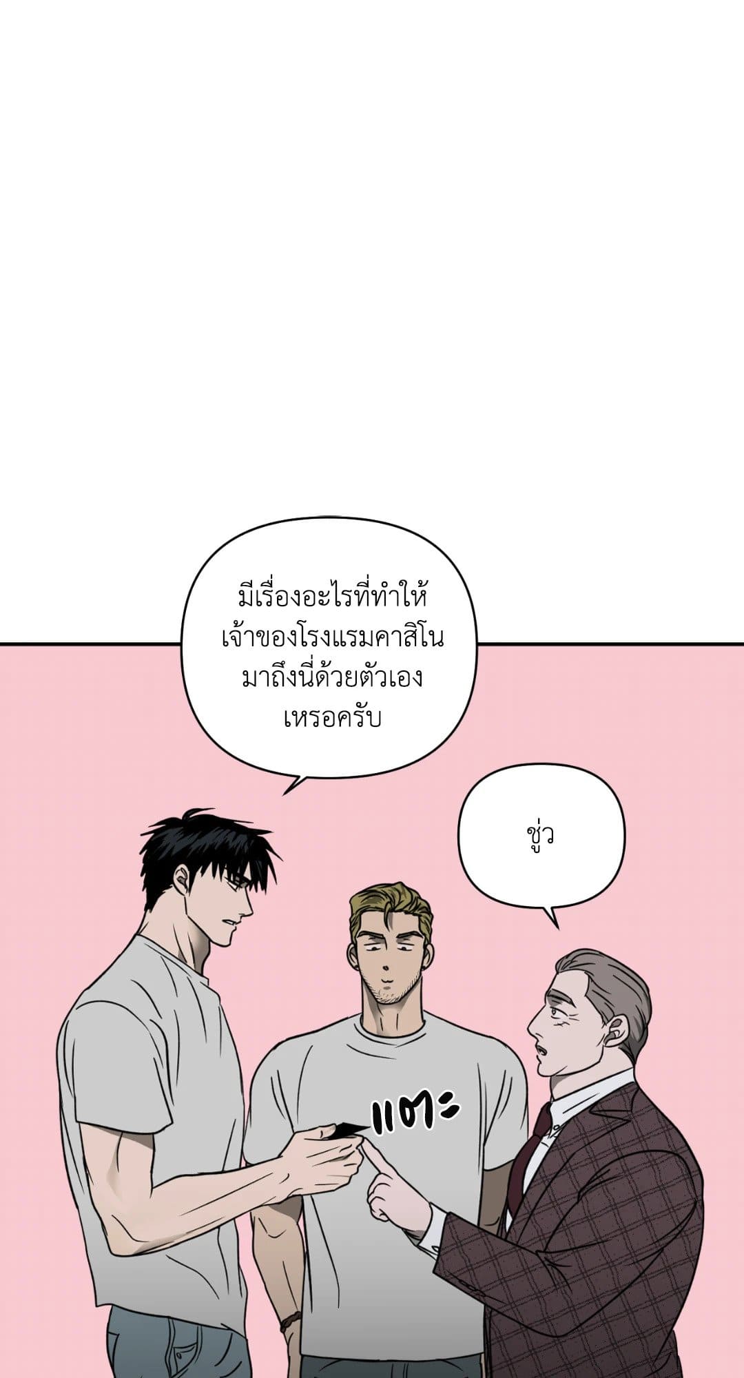 Shut Line ตอนที่ 1302