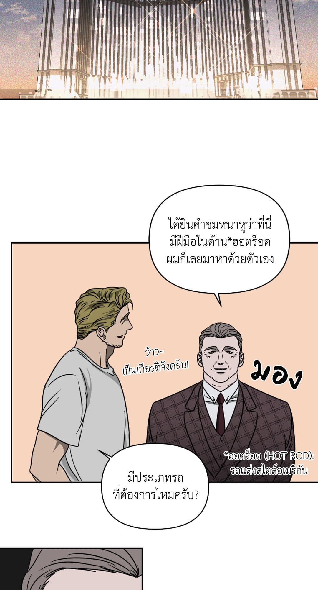 Shut Line ตอนที่ 1305