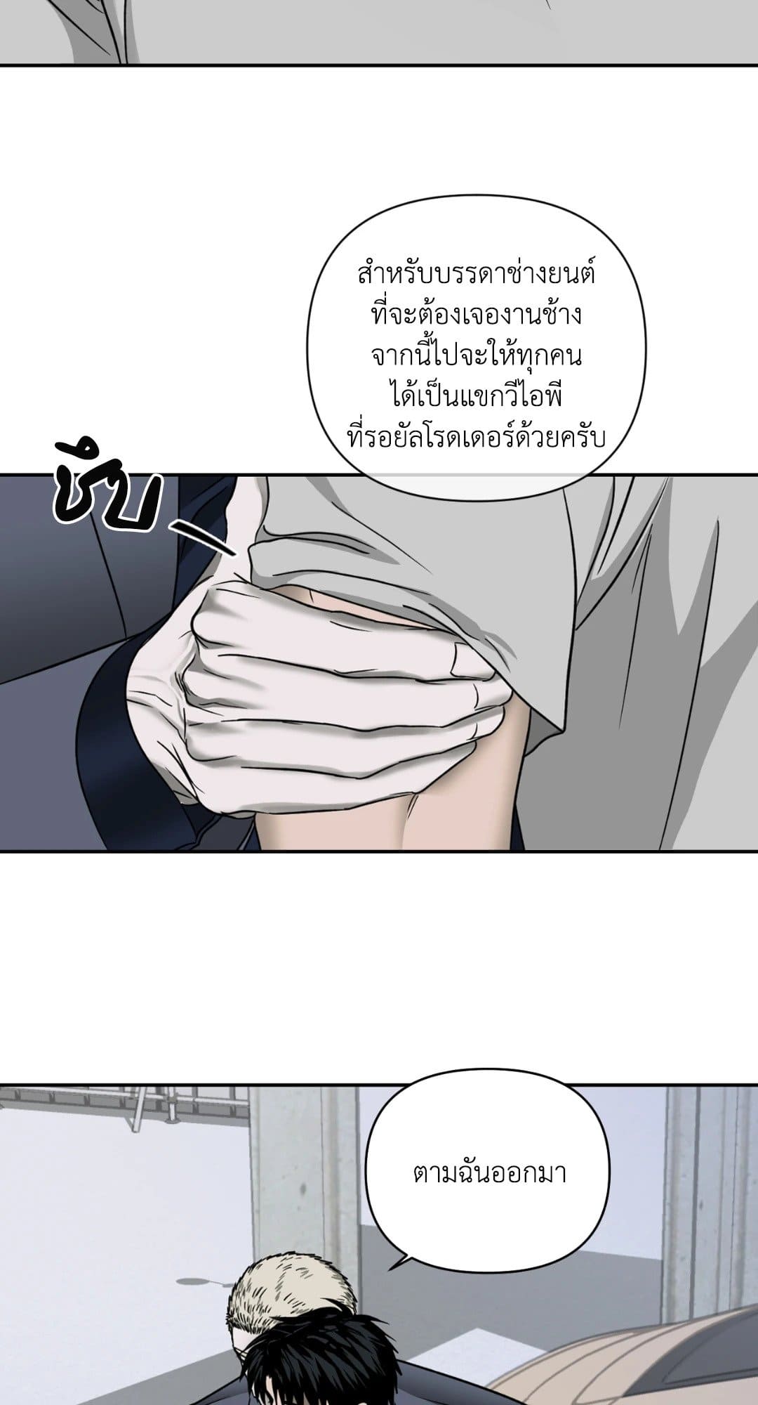 Shut Line ตอนที่ 1312