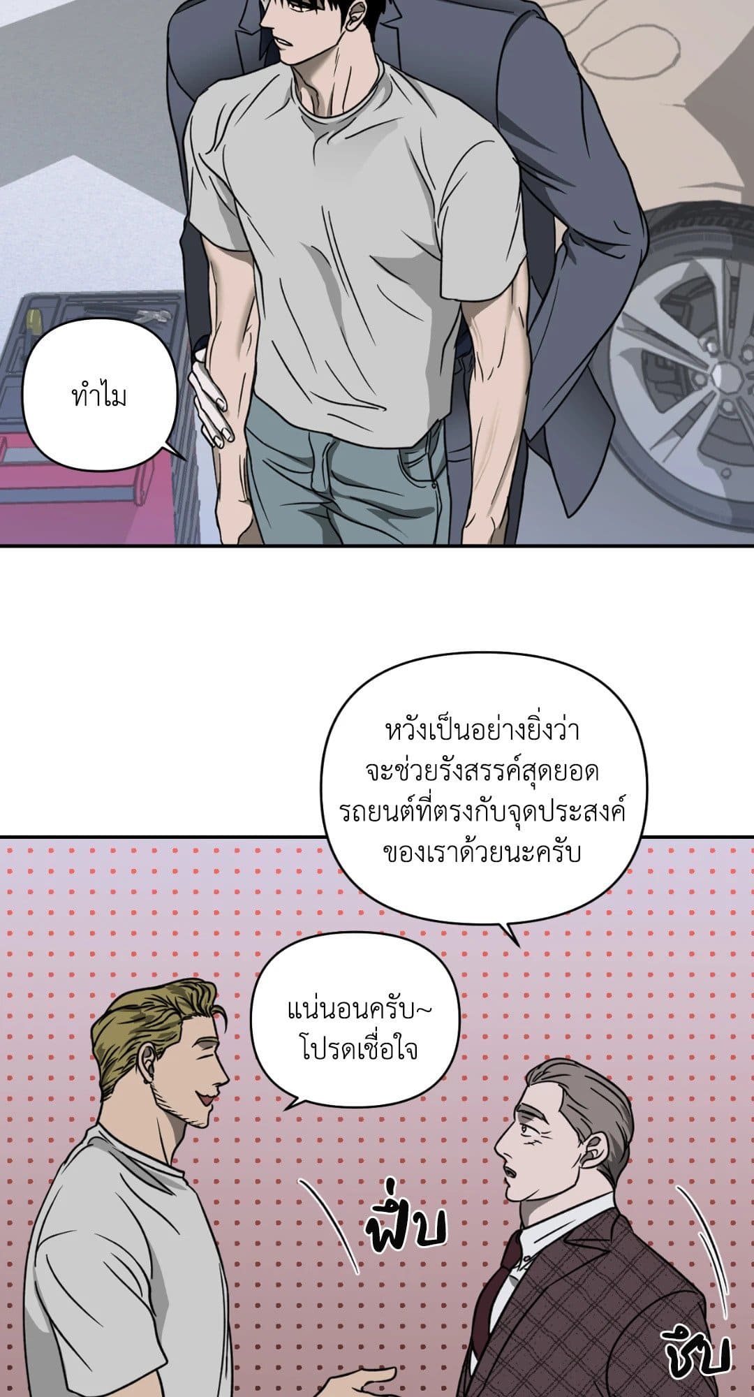 Shut Line ตอนที่ 1313